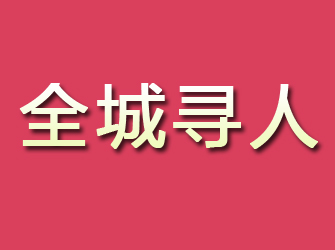 隆安寻找离家人